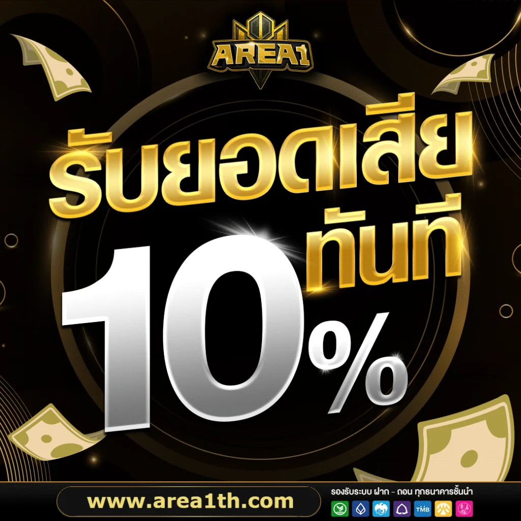 area1 เข้าสู่ระบบ