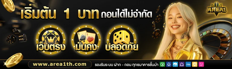 area1 สล็อต